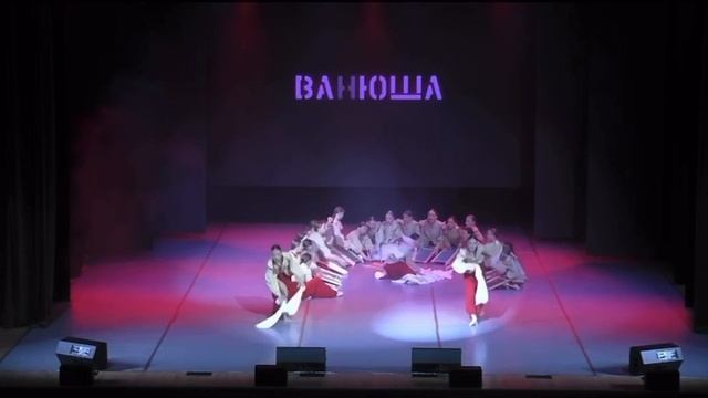 Студия танца "Поволжье" - Ванюша