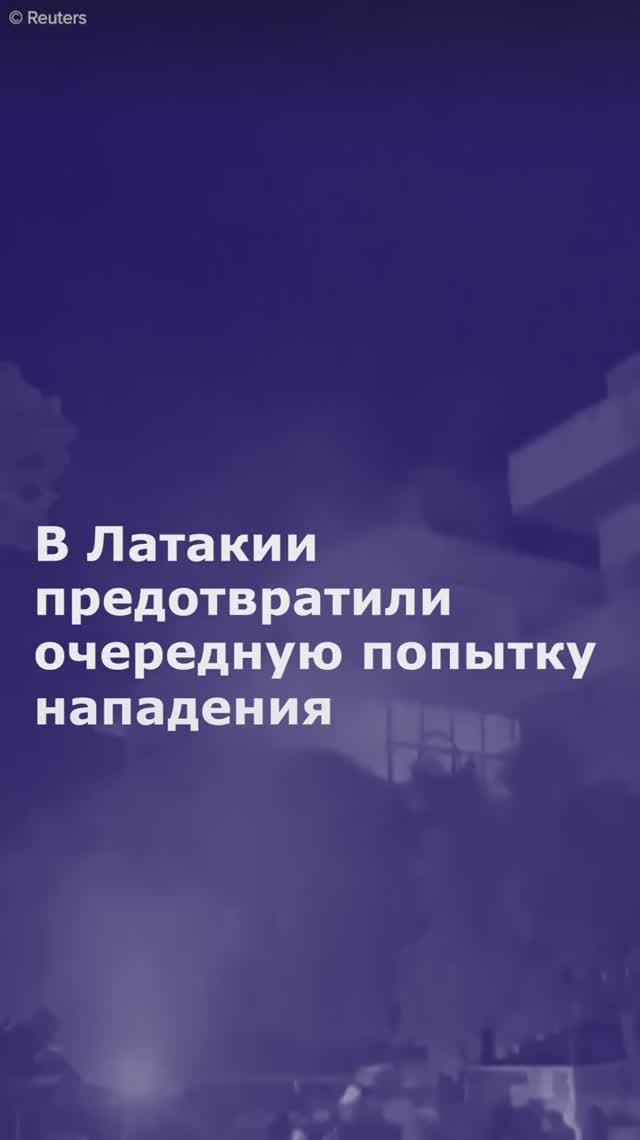 В Латакии предотвратили очередную попытку нападения