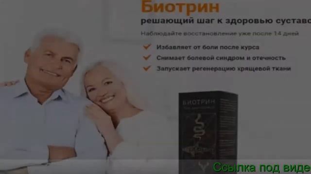 Купить Биотрин в Уфе