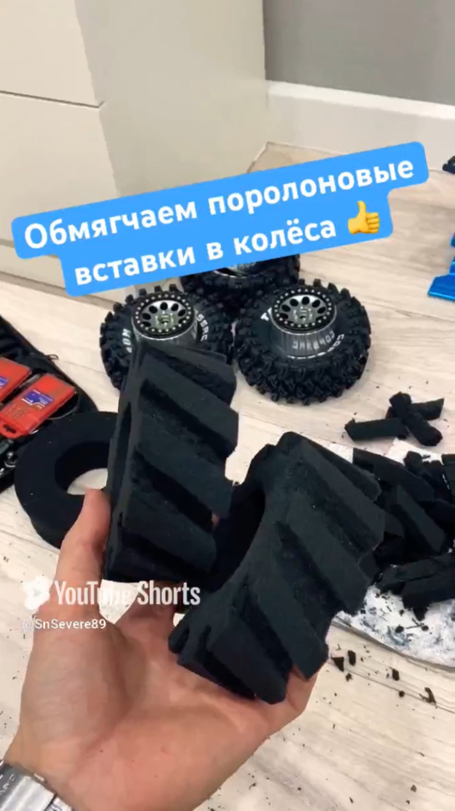 Как сделать мягкие колёса на RC модели #rccar #rchobby #upgrade