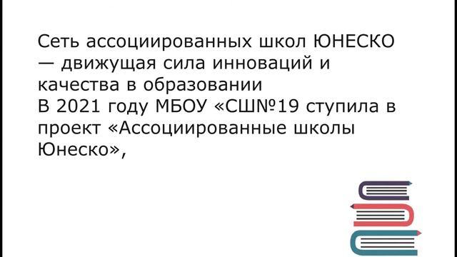 Блиц-ролик МБОУ "СШ №19"
