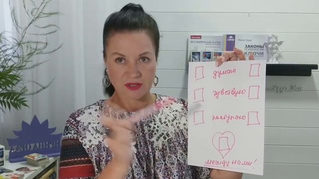МАК техника на улучшение отношений. Ирина Орда