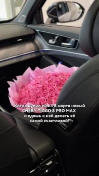 💐 С наступающим праздником весны, любви и красоты, ваш CHERY ЦЕНТР ВЕЛИКАН ЛЮБЕРЦЫ