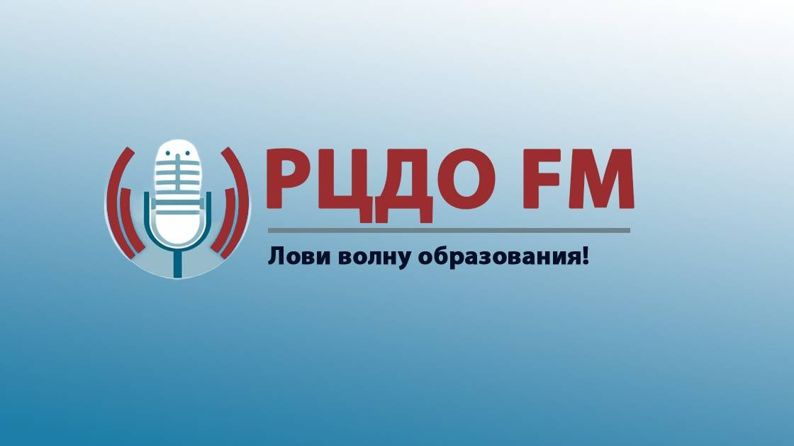 Спецвыпуск радио "РЦДО FM" 8 Марта