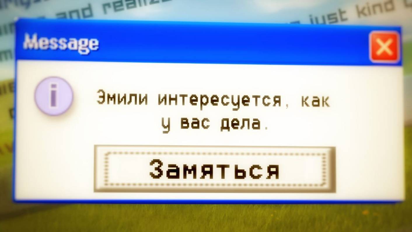 игра где ты стесняешься поговорить с девушкой