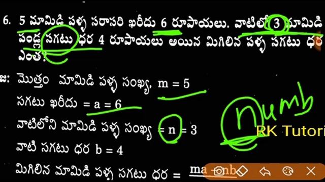 Averages || మ్యాథమెటిక్స్ -2 || Also used for all competitive exams