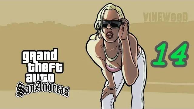 Прохождение GTA: San Andreas #14 (Оу Джей Лок)