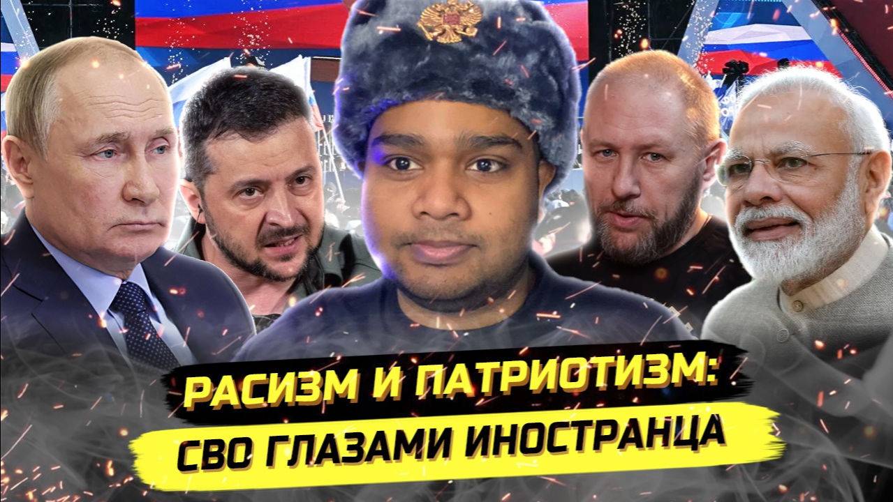 ⚡️ Сиддхартха Саркар О СВО, Русской Общине, Равноправии И Терпимости В Обществе!