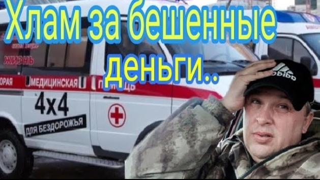 Обзор КАРЕТЫ СКОРОЙ ПОМОЩИ на базе соболя 4х4. Хлам за МИЛЛИОН!!!(2018 год).mp4