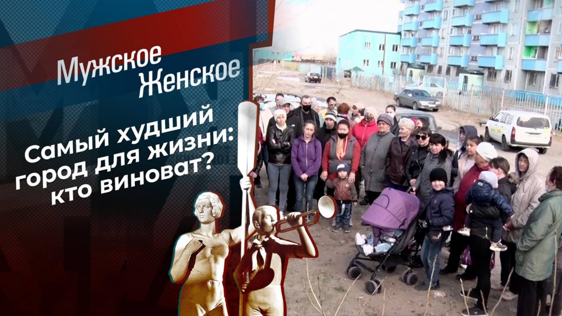 Мужское Женское2Мужское/Женское выпуск 07.03.2025 последний эфир