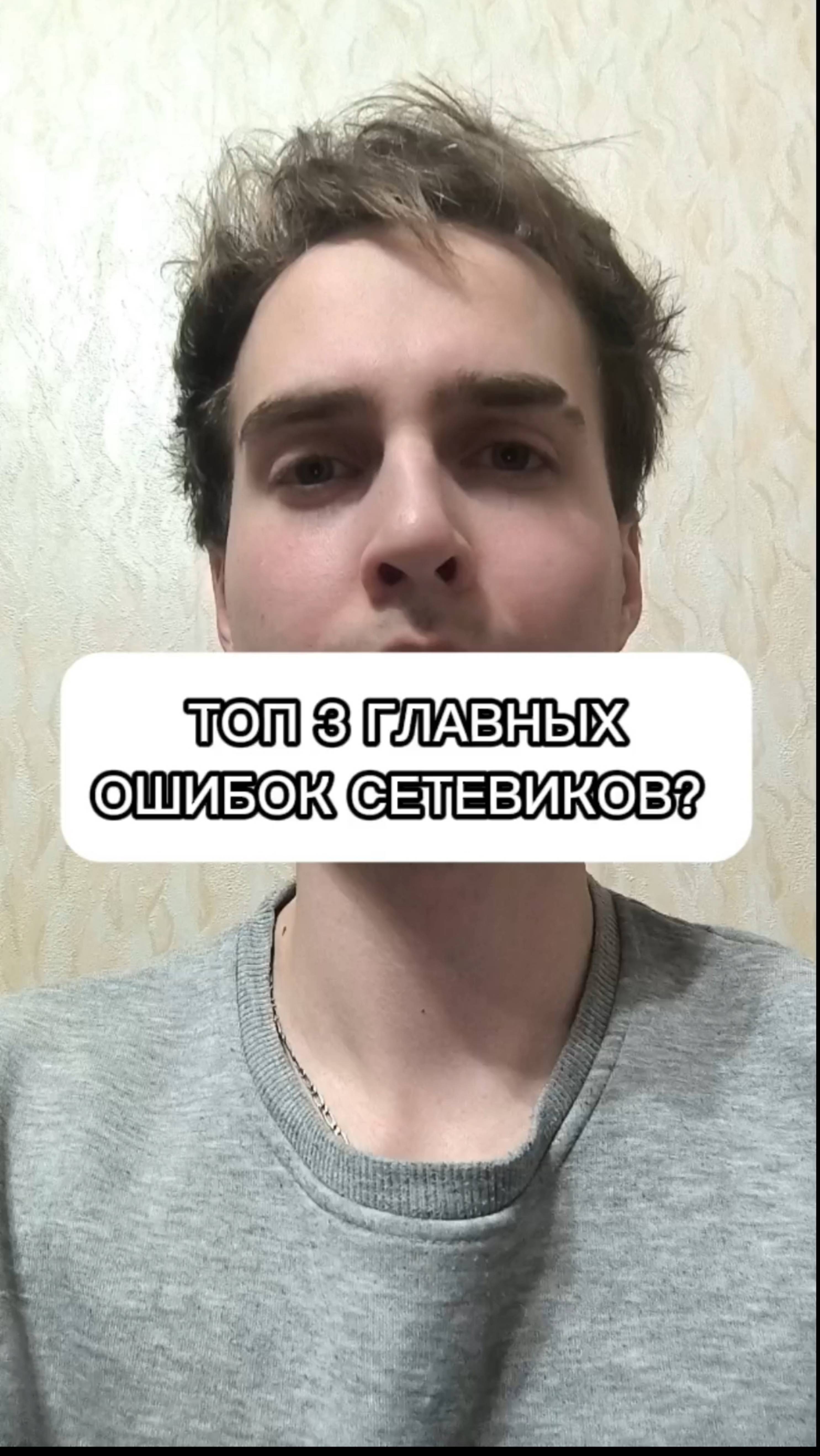 ⚡ ТОП 3 ОШИБКИ СЕТЕВИКОВ?