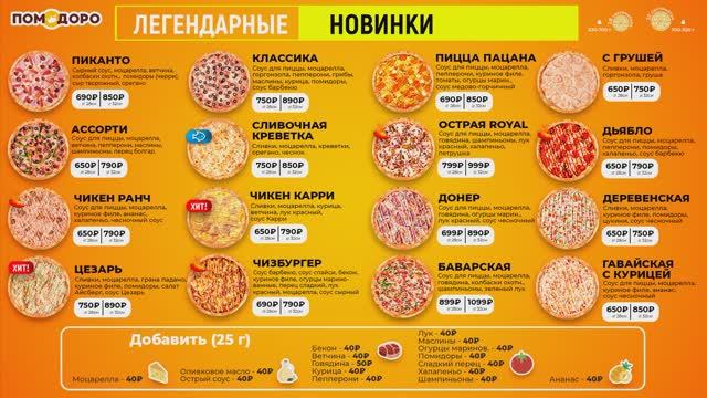 Экран_1____31-12-24_ПОМОДОРО