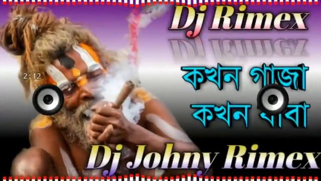 Kokhono Gaja Kokhono Baba Dj Gan 👌 Bangla Old DJ Gan ✔ Kokhono Gaja Kokhono Baba Dj Johny Rimex
