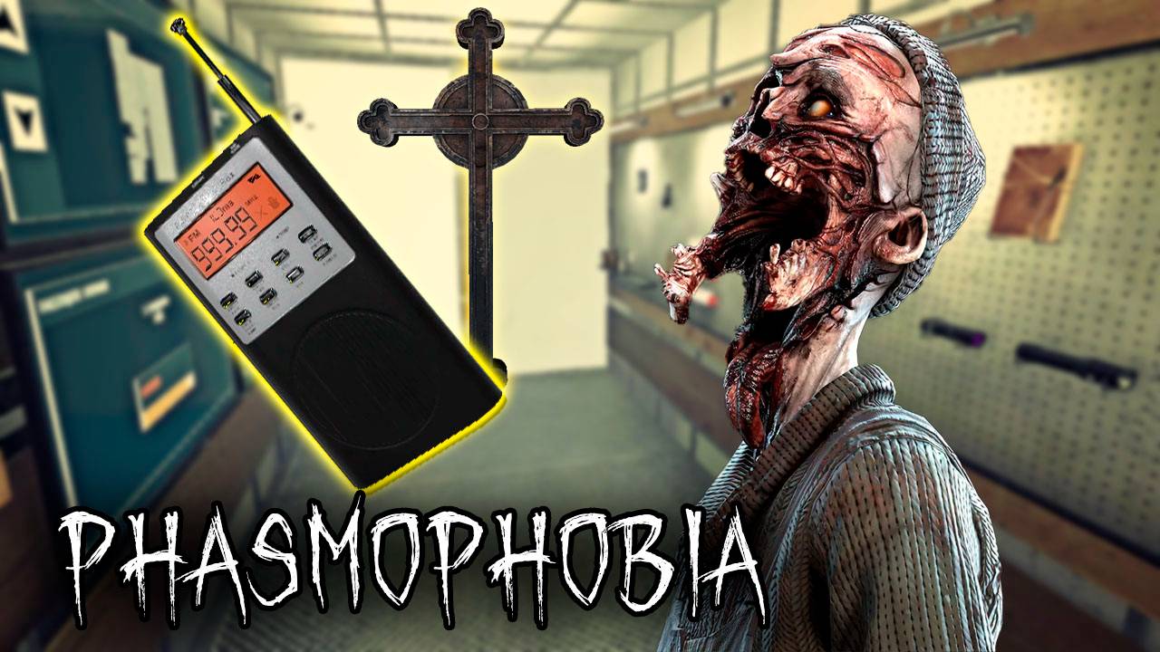 Рабочая проверка | Phasmophobia | Фазмофобия СОЛО