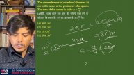 Concept 44 | Mensuration 2D | 1EQ SSC Maths Complete Revision Book | SSC CGL CHSL CPO GD MTS 2023