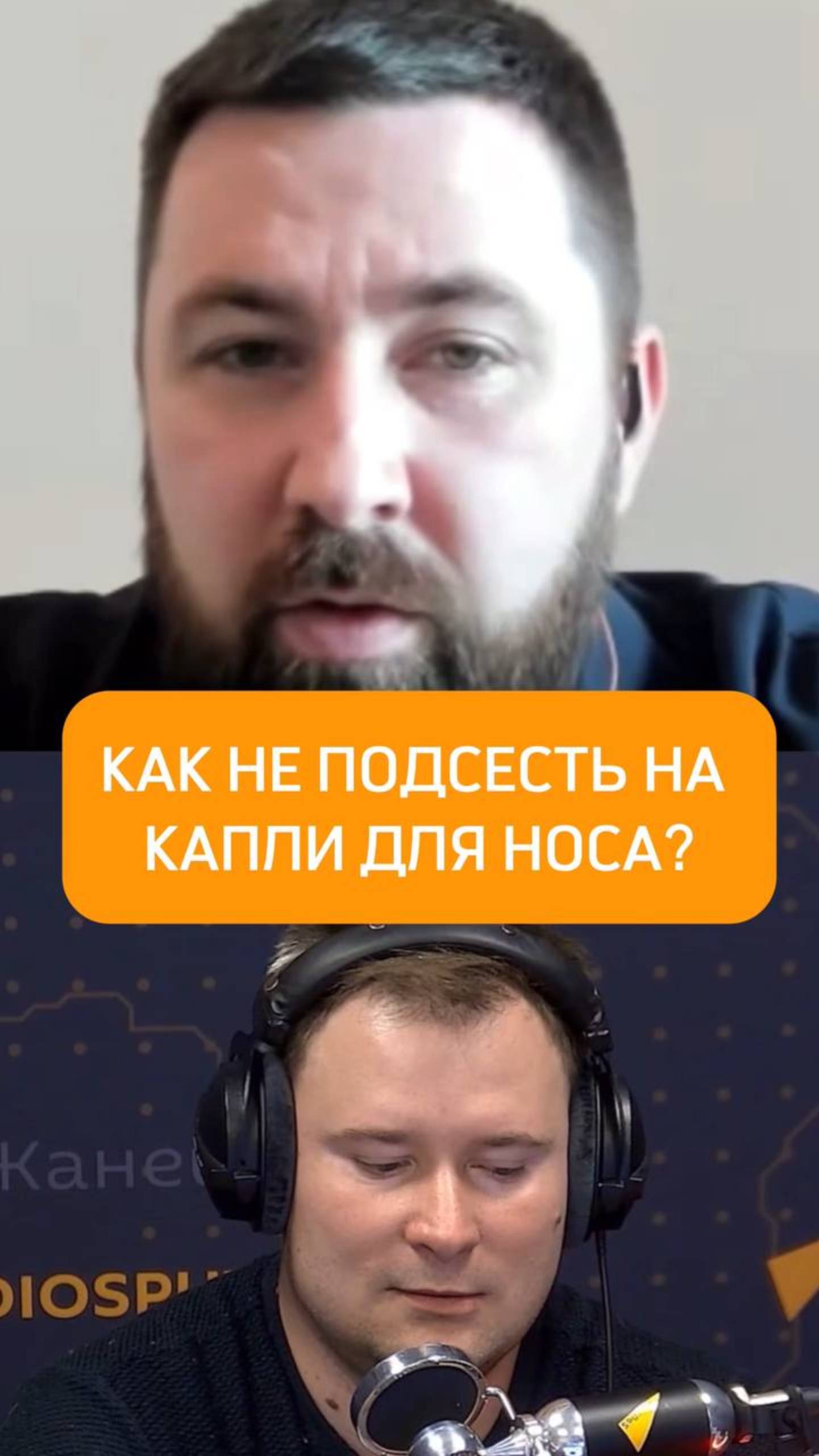 Как не подсесть на капли для носа?