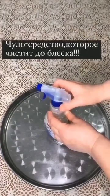 Чудо - средство которое чистит до блеска 🧴