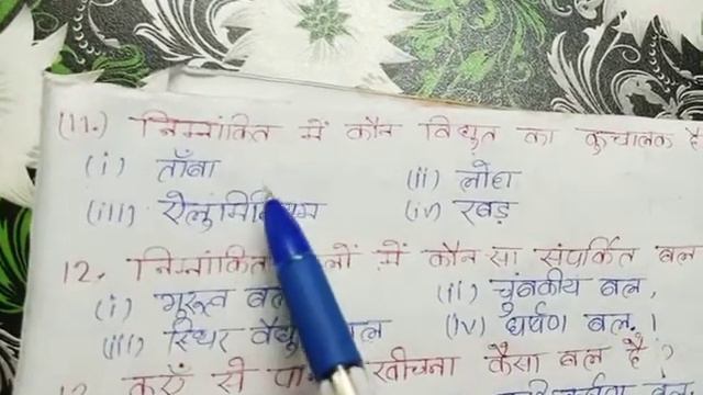 Jac board class-8th Science ka Most important MCQ question