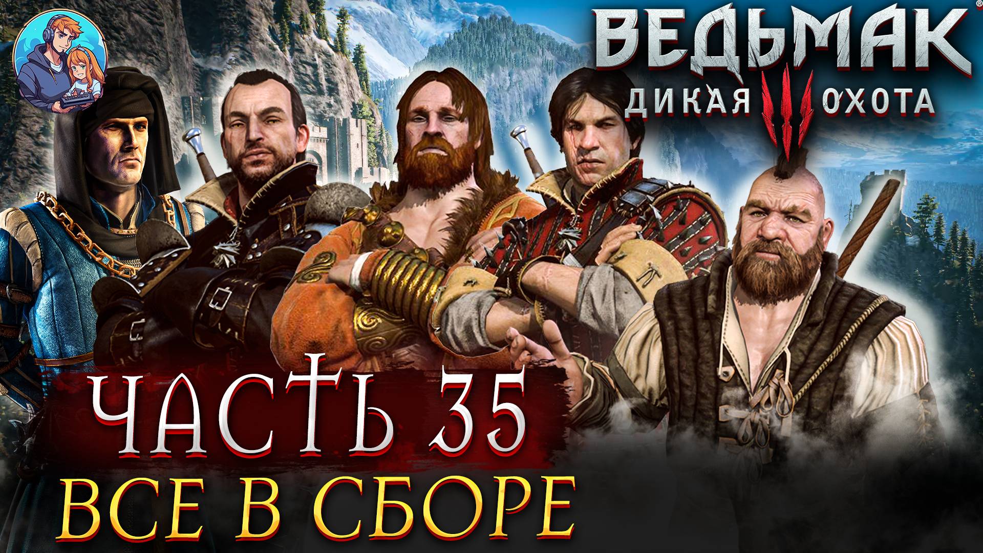 Розыгрыш! Прохождение The Witcher 3: Wild Hunt|Ведьмак 3: Дикая Охота| Часть 35| На Русском