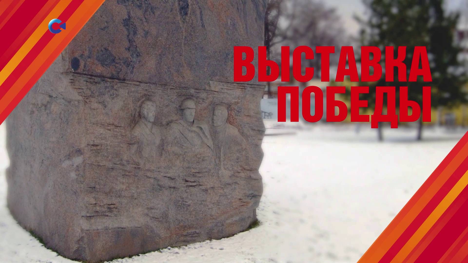 «Выставка Победы» | Это было на Карельском фронте