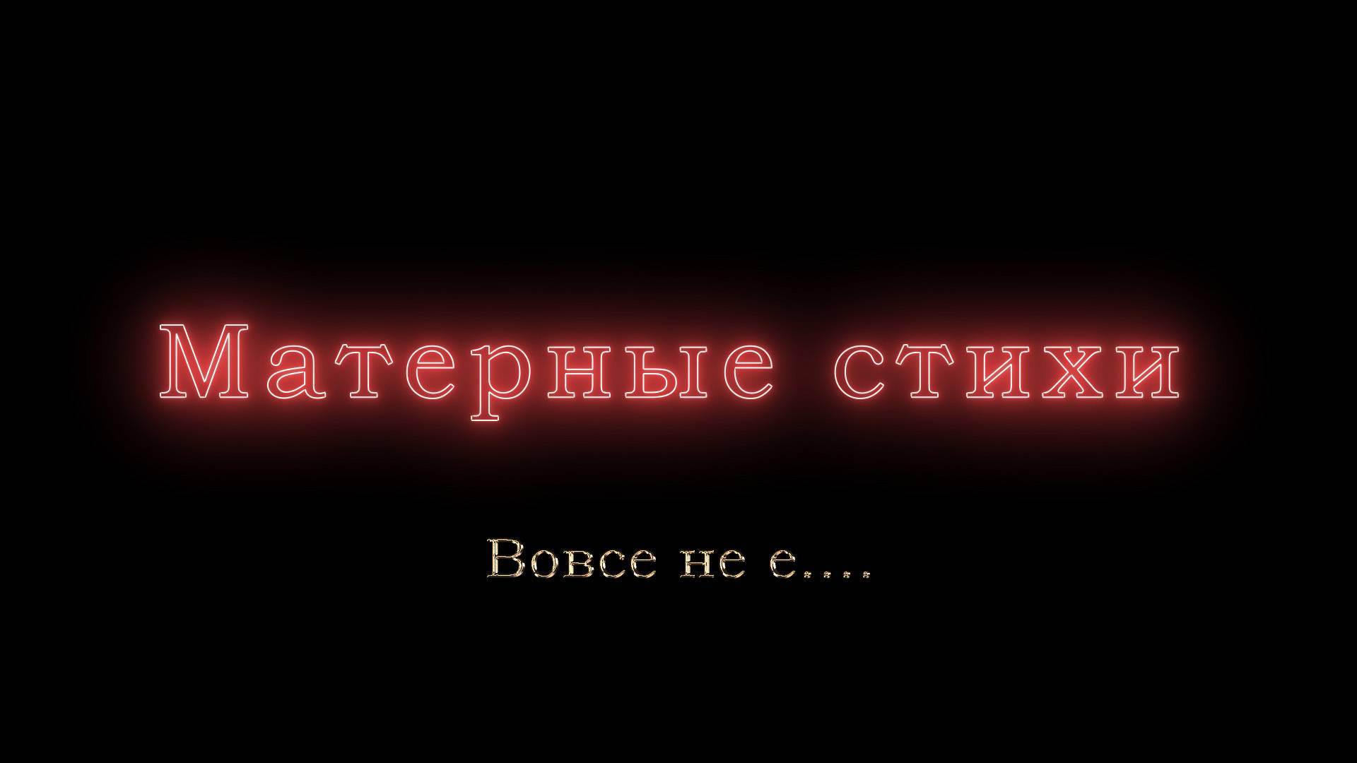 Вовсе не е....