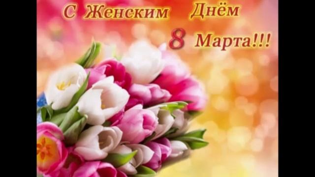С ПРАЗДНИКОМ НАШИ МИЛЫЕ!!!