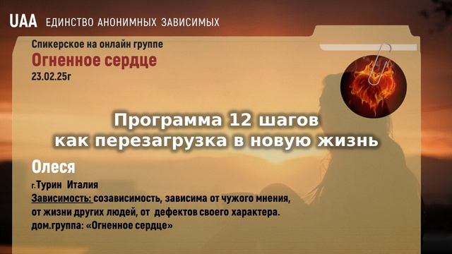 Олеся  Программа 12 шагов как перезагрузка в новую жизнь