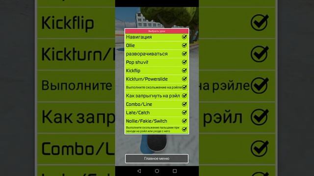Делаю трюки в скейт парке.Touchgrind skate2.