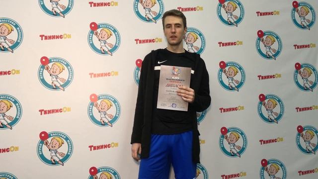 Дмитриев Евгений о «ТеннисОк»