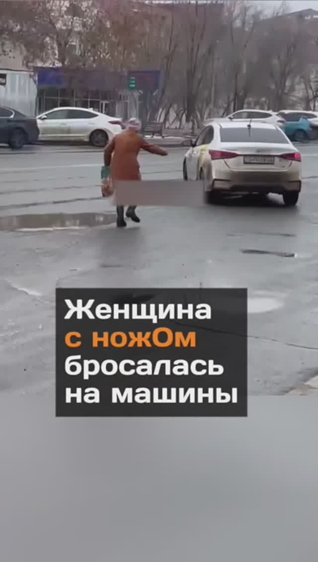 Женщина с ножом бросалась на машины