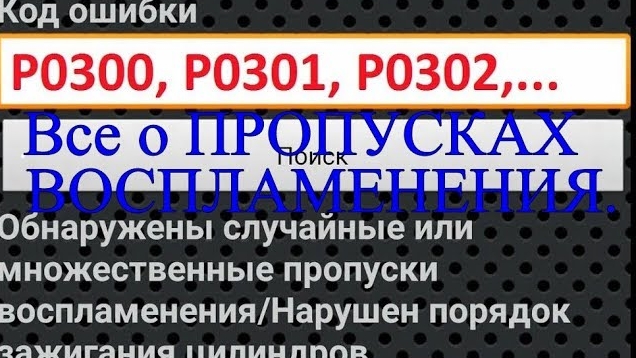 ПРОПУСКИ  ЗАЖИГАНИЯ(ВОСПЛАМЕНЕНИЯ) Причины появления. 🔥🔥🔥.mp4