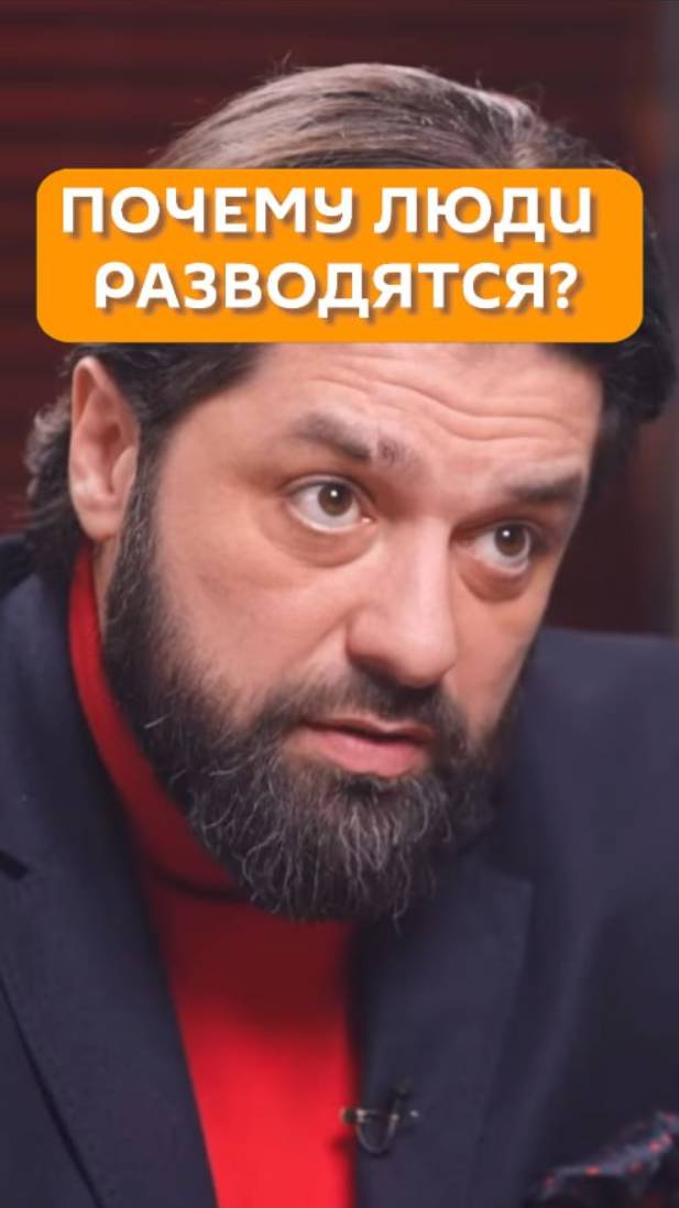 Почему люди разводятся?