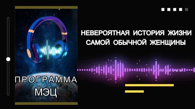 Программы МЭЦ Отзыв
