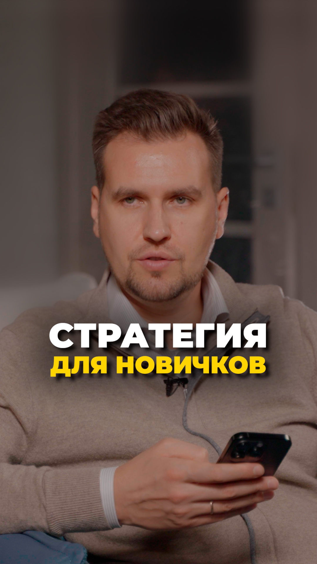 Лучшая инвестиционная стратегия для новичков в России: с чего начать?