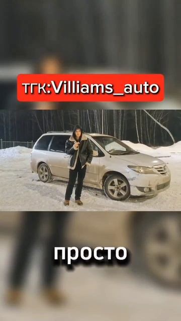 полное видео на канале! #mazda #mazdaMPV #MPV #тачказа500к #вильямс_авто #обзор #villiams_auto #jdm