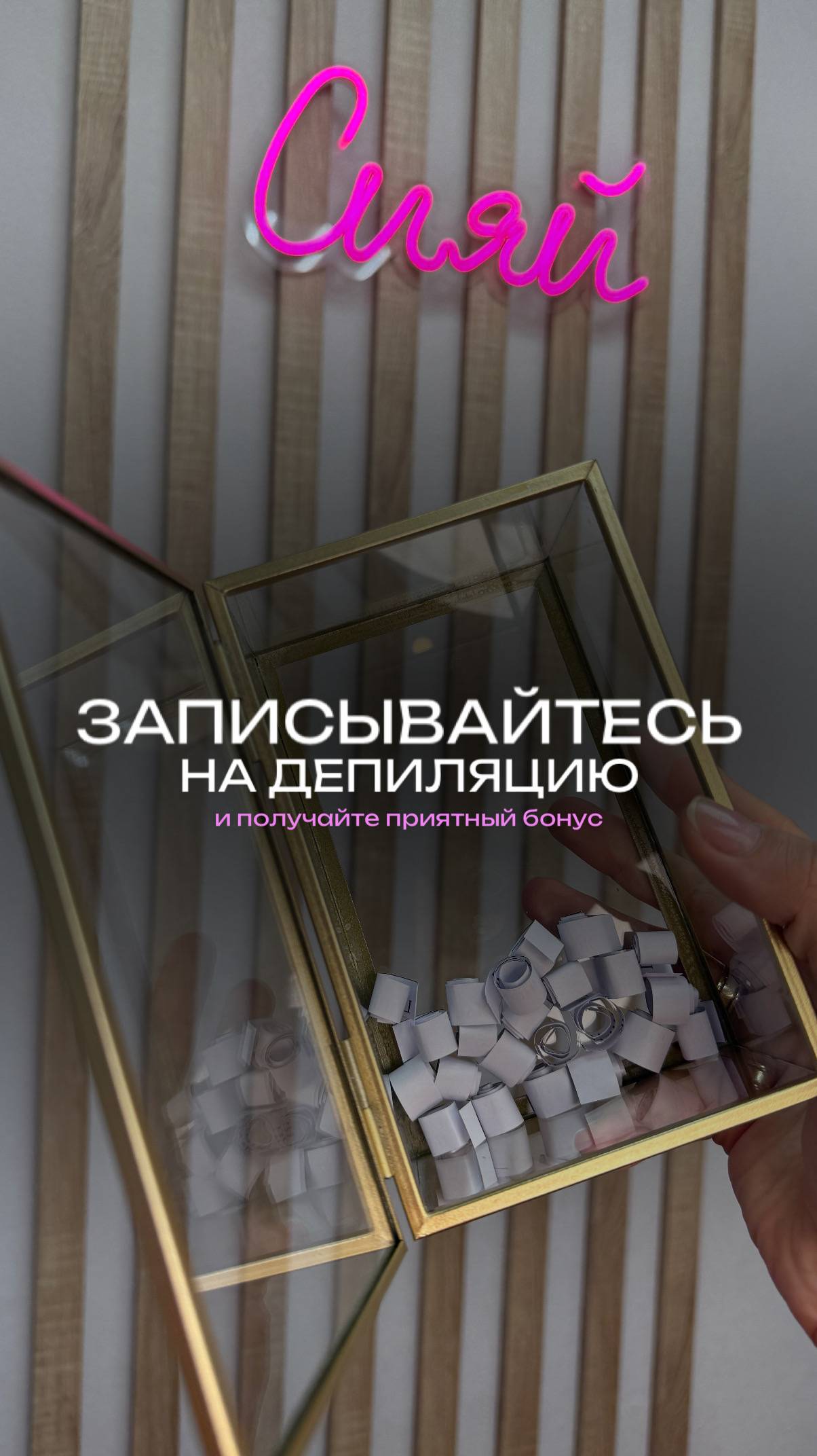 ШУГАРИНГ ВОСК ДЕПИЛЯЦИЯ ЧИТА