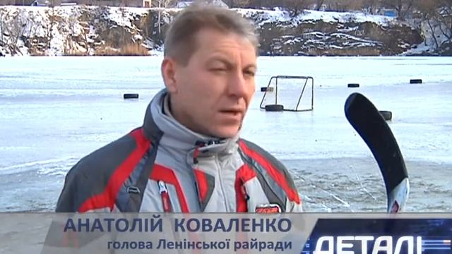 Хоккей 2012 -- в Ленинском районе