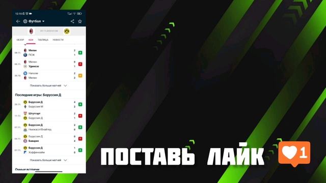9⃣ Милан 🆚 Боруссия #футбол