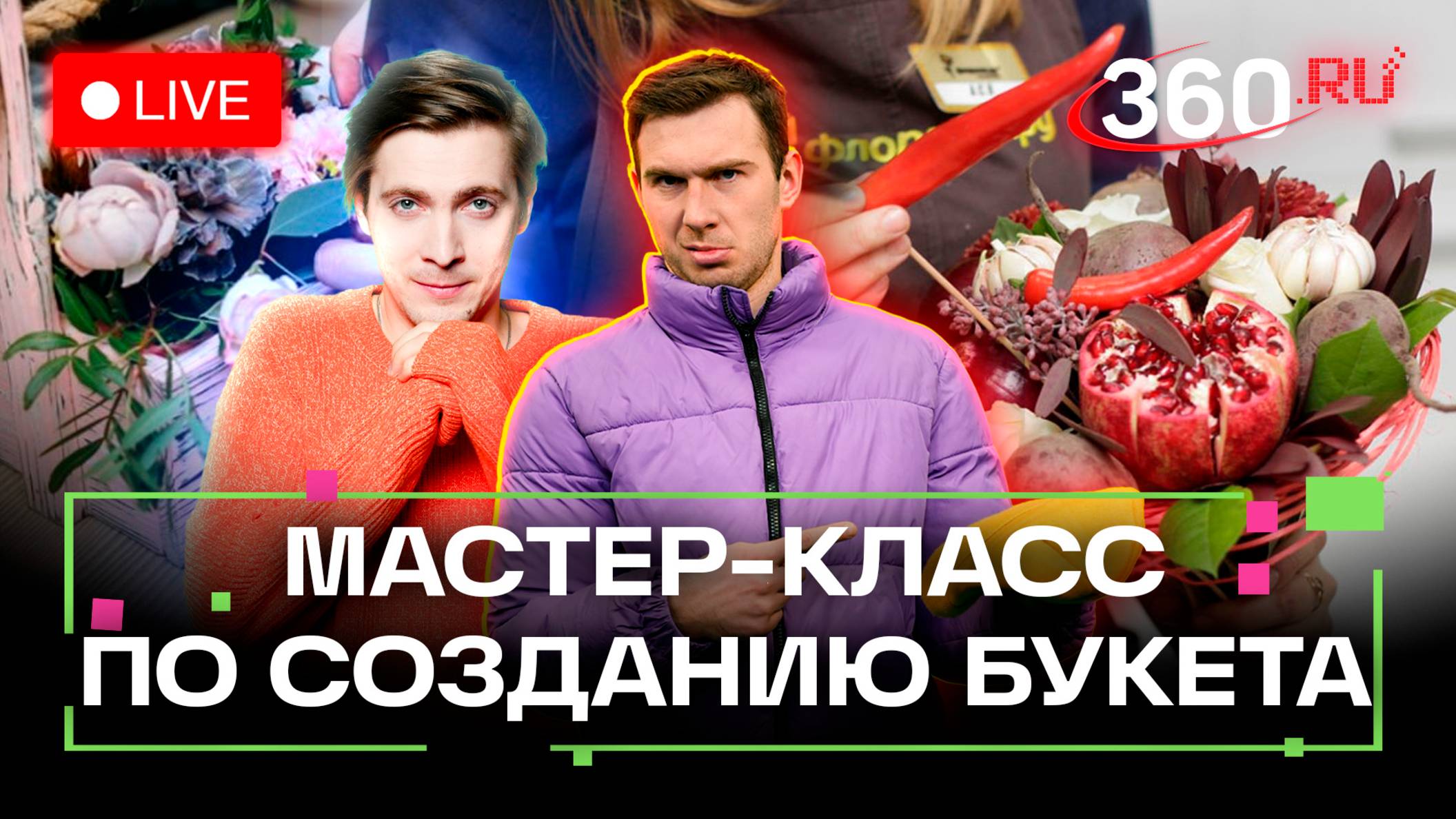 Прогноз погоды 7 марта. Подготовка к 8 марта. Цветочный рай. Раменское. Москва. Метеострим 360