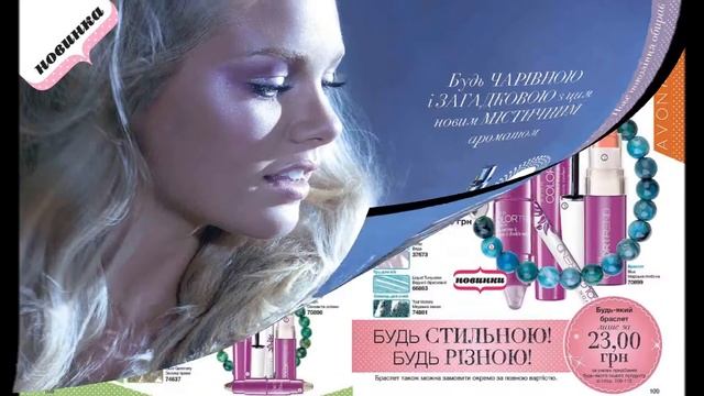 Каталог Avon Украина 13 2014 смотреть онлайн бесплатно