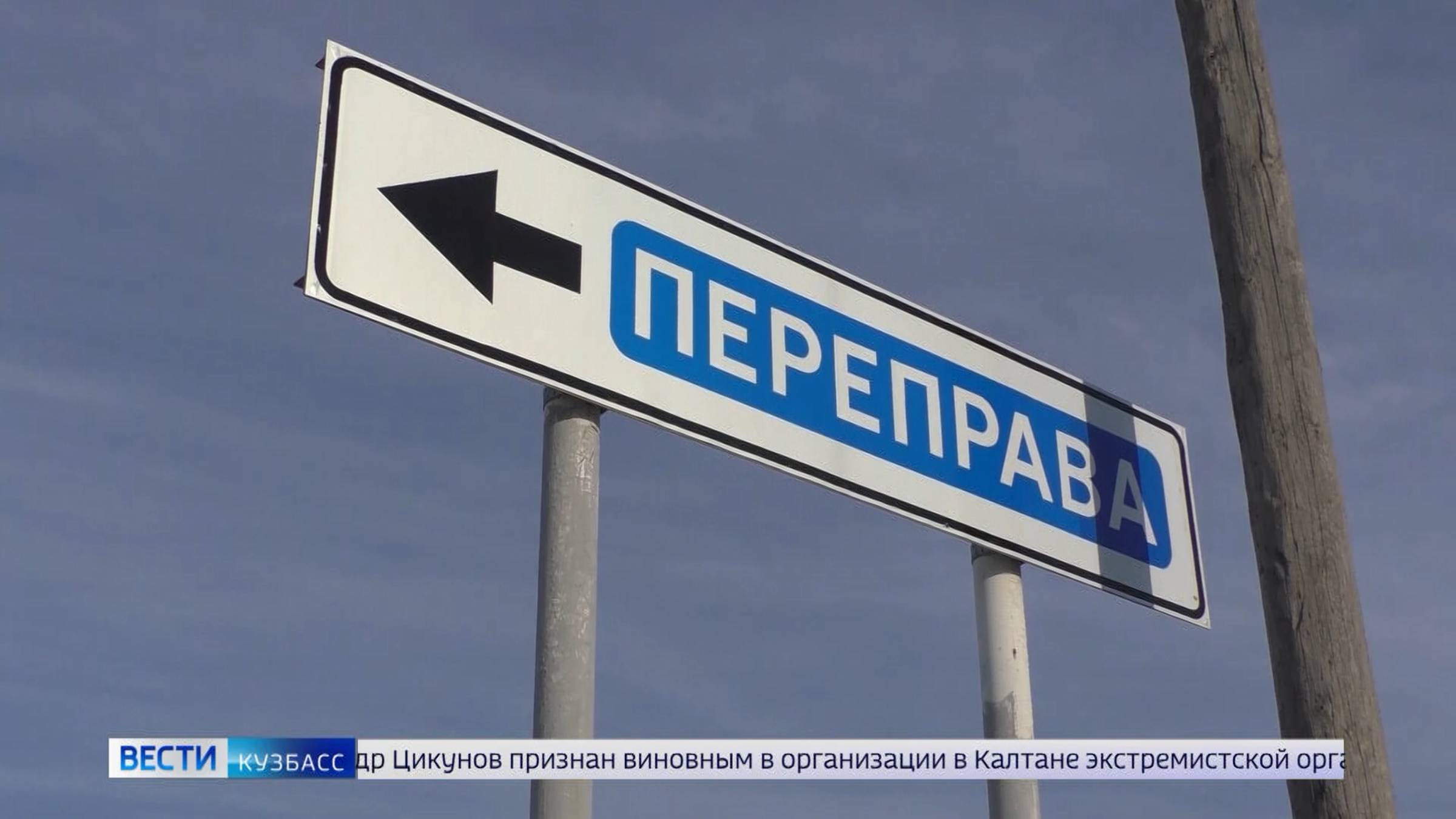 Транспортная прокуратура требует устранить нарушения на ледовых переправах через Томь