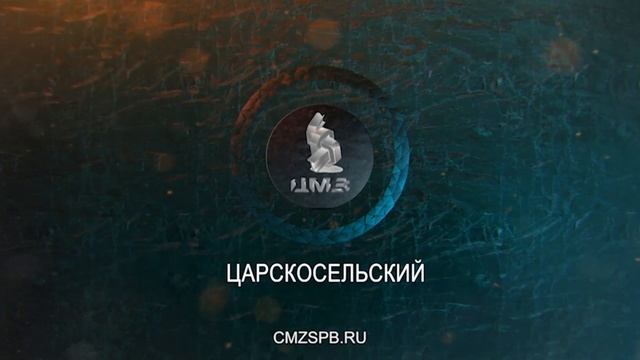 ПРЕЗЕНТАЦИЯ ЦАРСКОСЕЛЬСКОГО МЕТАЛЛООБРАБАТЫВАЮЩЕГО ЗАВОДА ❗