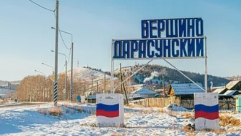 Вершино --Дарасунский.Забайкальский край.