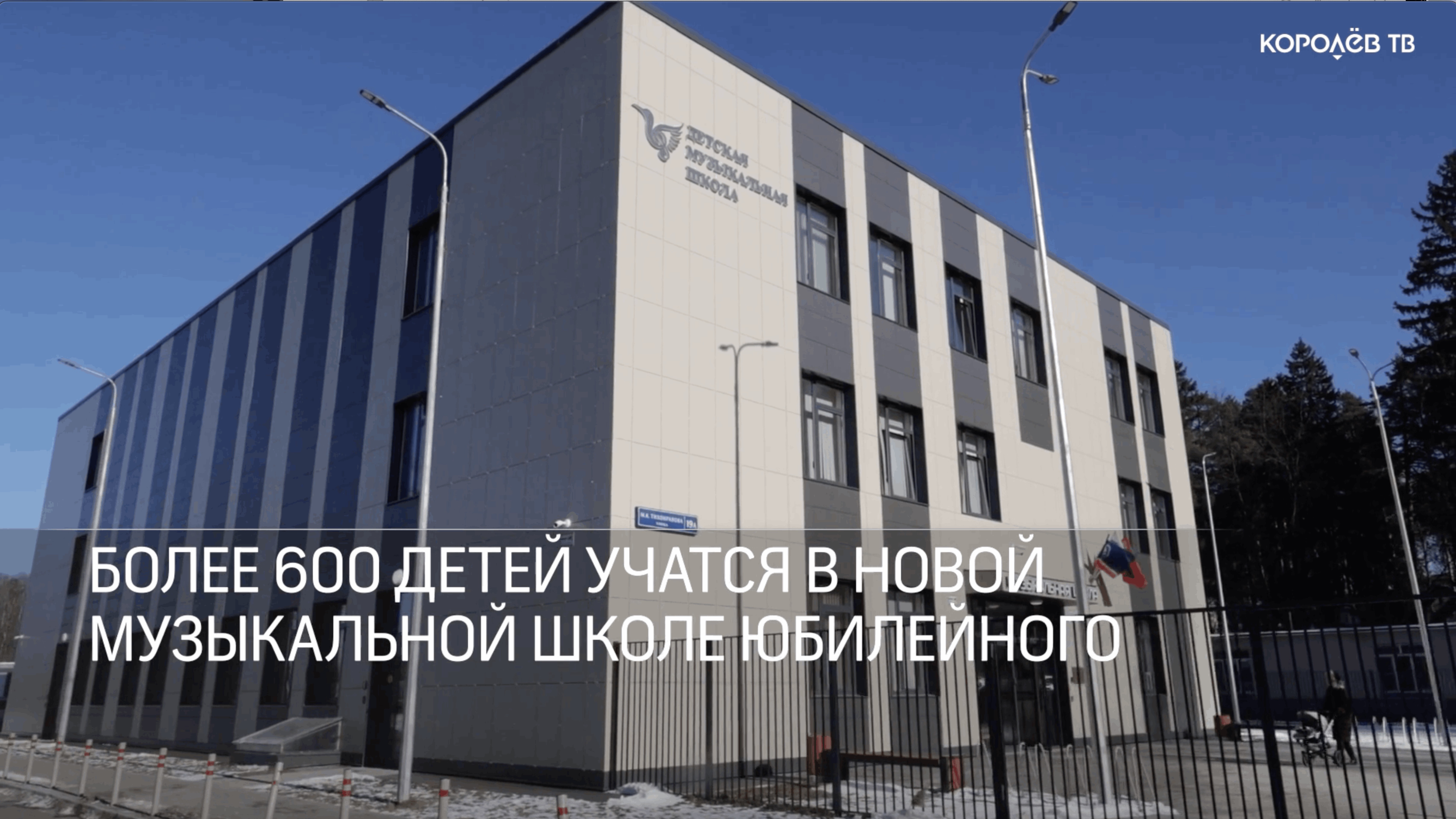 Более 600 детей учатся в новой музыкальной школе Юбилейного