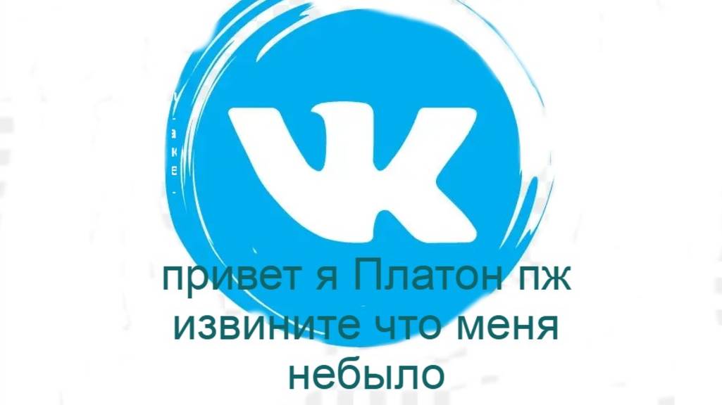 подписывайтесь на вк и пж извинти