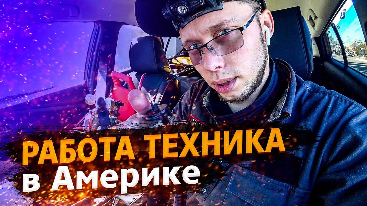 Мне одобрили покупку таунхауса в США / Много заказов ! / Встретил земляка !