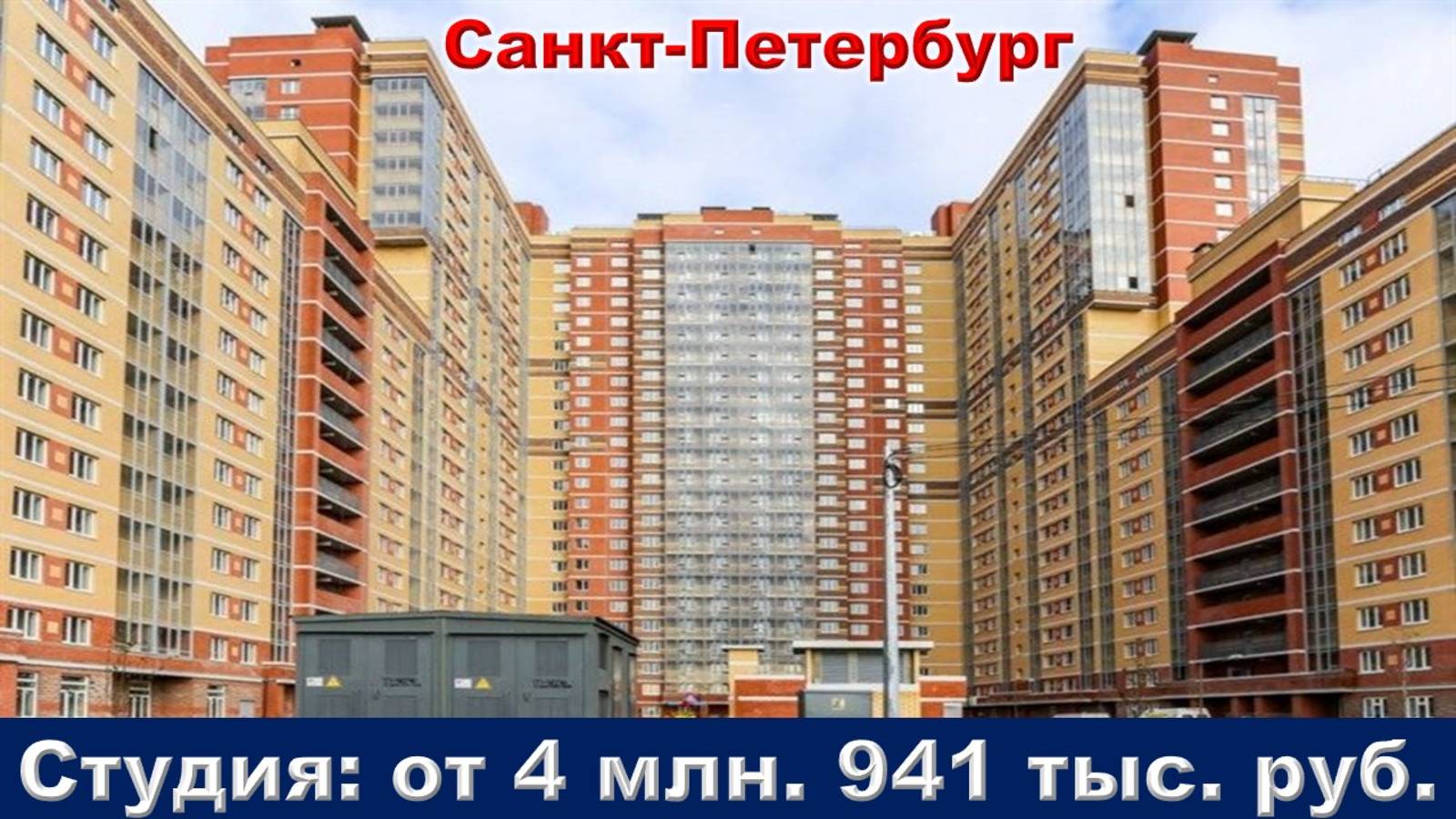 Санкт-Петербург. Студия от 4 млн. 941 тыс. руб.