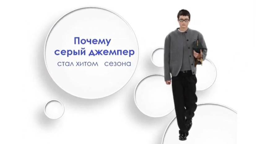 Почему серый джемпер стал хитом сезона