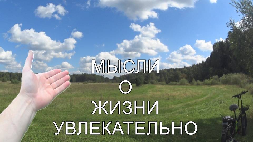 Мысли о жизни увлекательно /#клад #копатель #коп #metaldetecting
