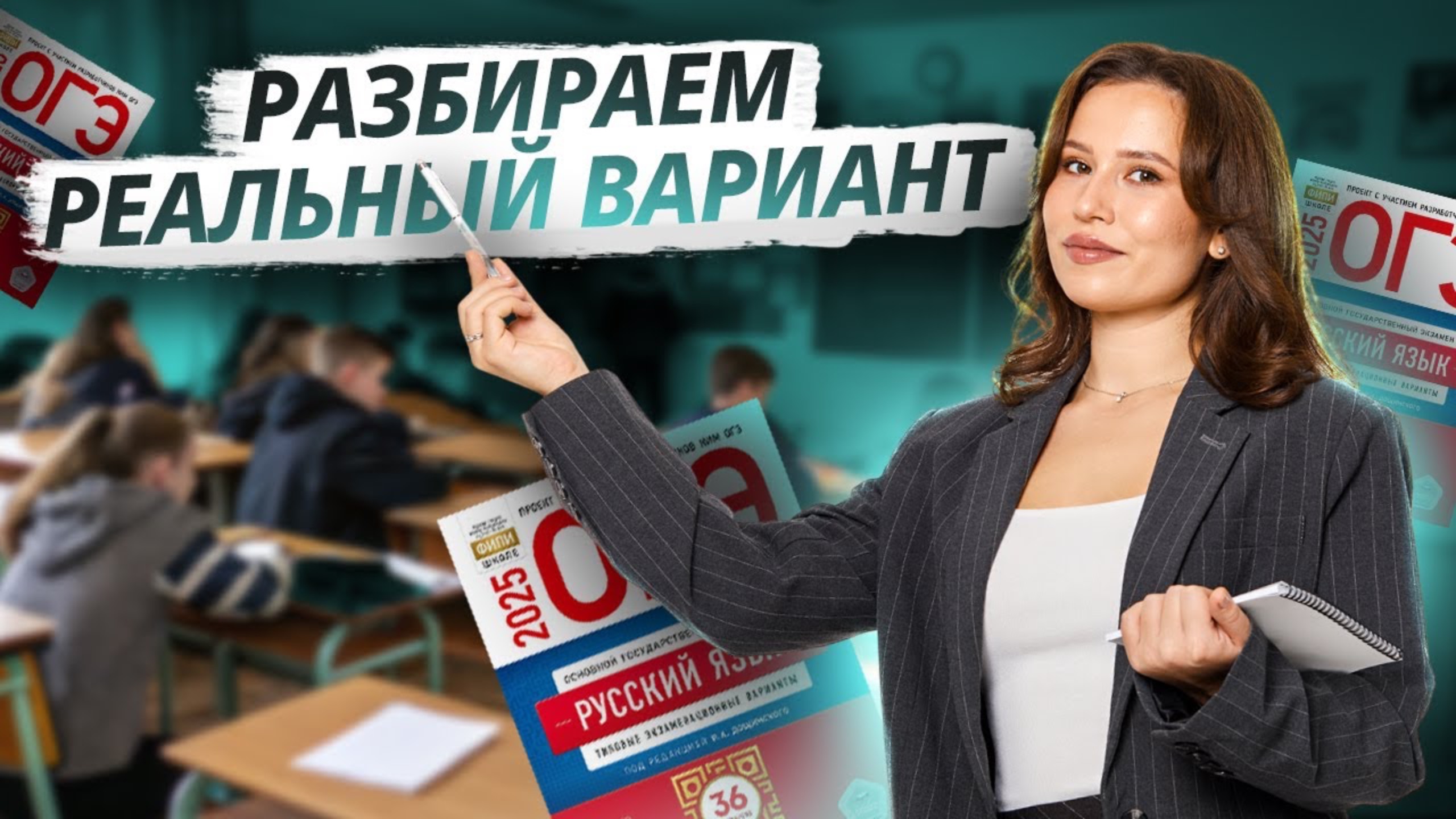 Итоговое собеседование на максимум: разбор реального варианта | Устное собеседование 2025 | Умскул